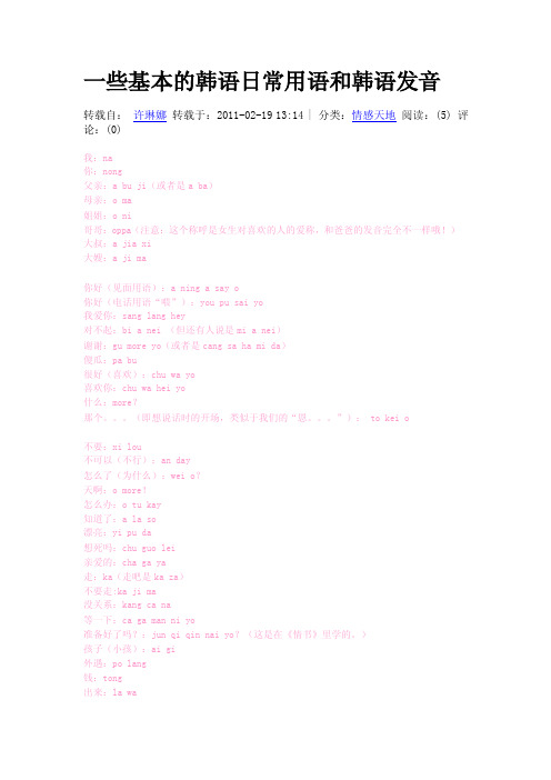 一些基本的韩语日常用语和韩语发音