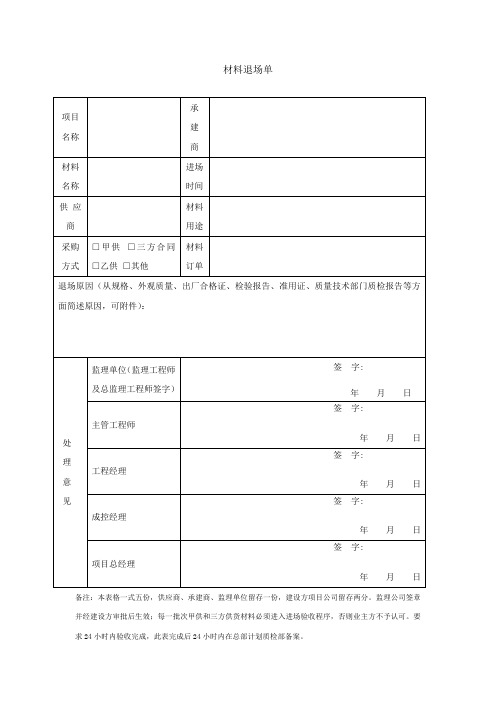 材料退场单