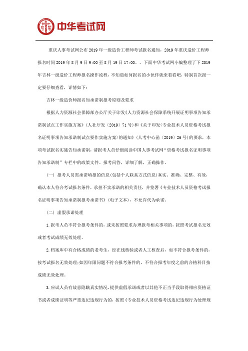 2019重庆一级造价工程师报名时间