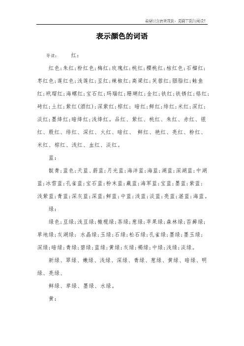 表示颜色的词语