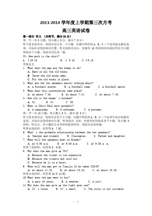 高三英语月考试题Word版含答案