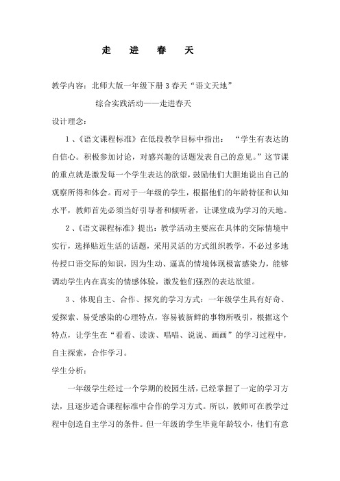 北师大版小学语文一年级《语文天地》优质课教案_11