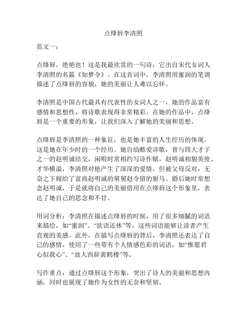 点绛唇李清照