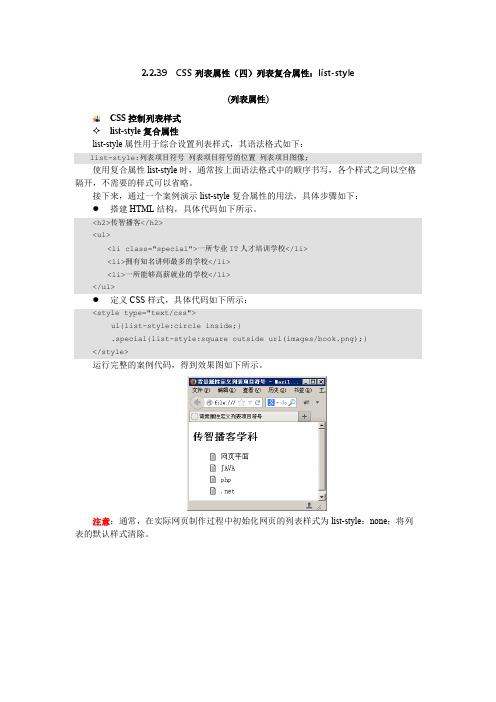 2.2.39  CSS列表属性(四)列表复合属性：list-style