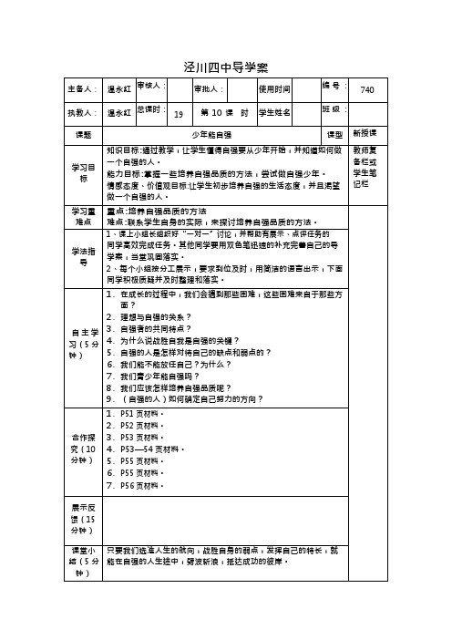 少年能自强导学案(可编辑修改word版)