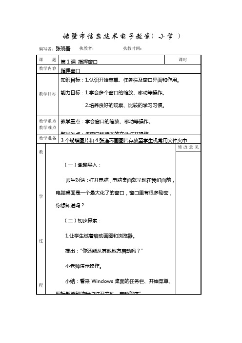 指挥窗口