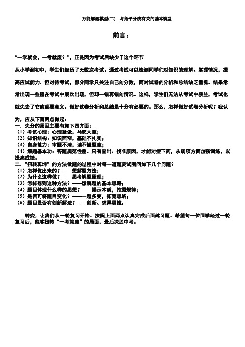 2020年数学中考 专题复习 万能解题模型(二) 与角平分线有关的基本模型