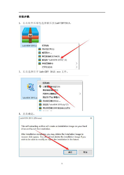 LabVIEW2013安装教程