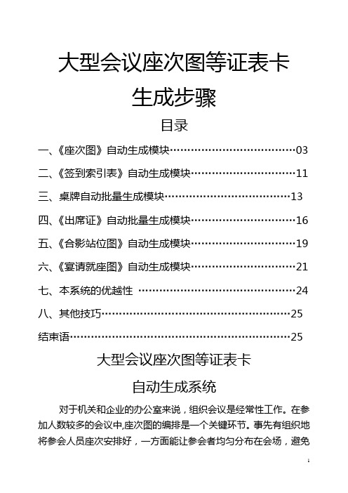 巧用EXCEL制作会议座位表