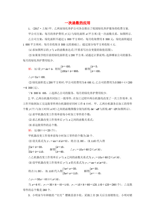 八年级数学下册第二十一章一次函数.一次函数的应用..一次函数的应用二课后练习新版冀教版