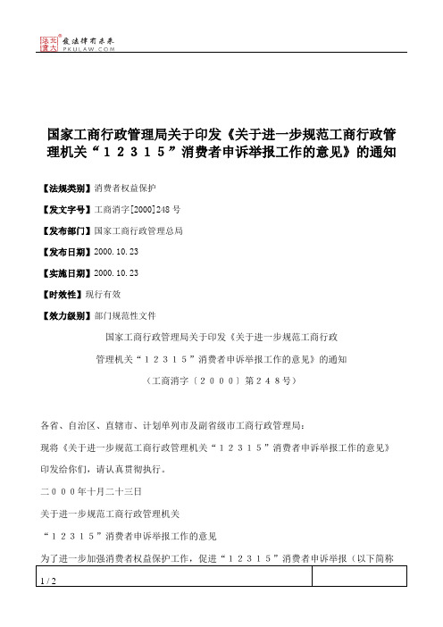 国家工商行政管理局关于印发《关于进一步规范工商行政管理机关“