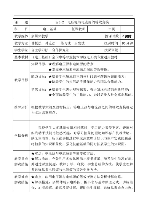 3-2电压源与电流源的等效变换