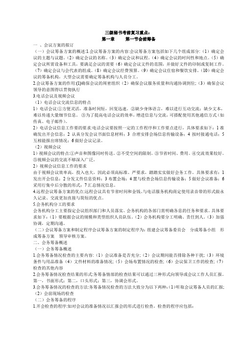 三级秘书考前复习重点培训资料(24页)