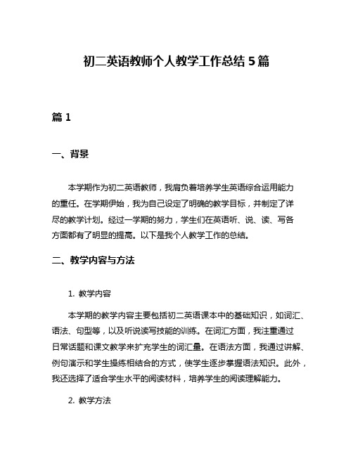 初二英语教师个人教学工作总结5篇