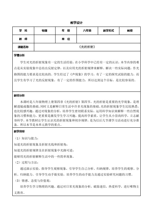 人教版八年级上册物理教案：4.4光的折射