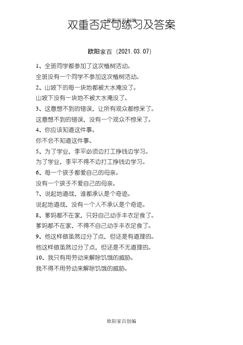 双重否定句练习及答案之欧阳学文创编之欧阳家百创编