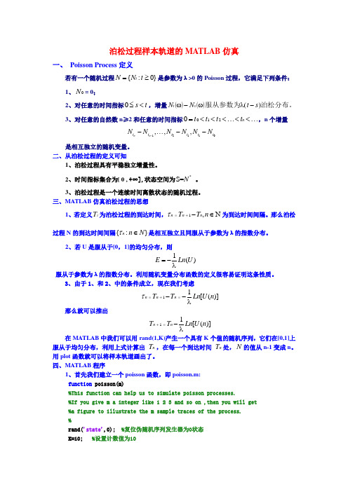 基于MATLAB的泊松分布的仿真