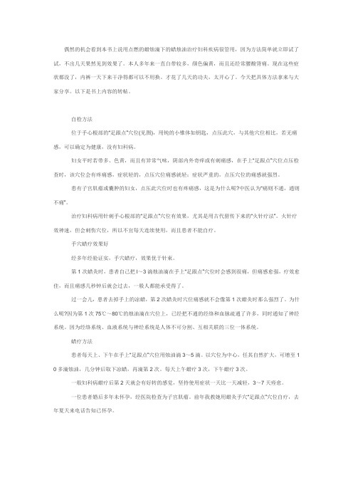 妇科疾病试试手掌足跟点蜡疗