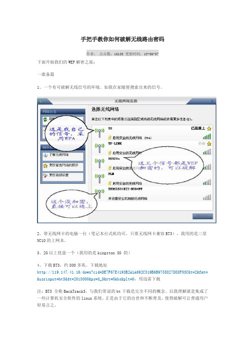 手把手教你如何破解无线路由密码