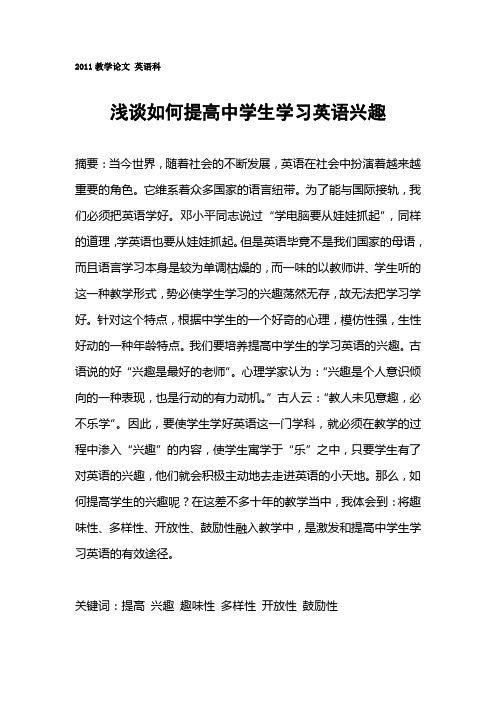 浅谈如何提高中学生学习英语兴趣