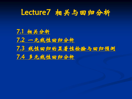 Lceture 7 相关与回归分析