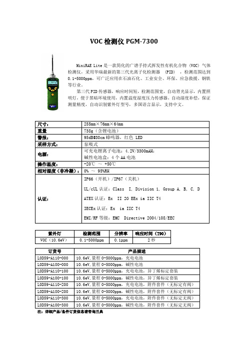 VOC检测仪PGM-7300