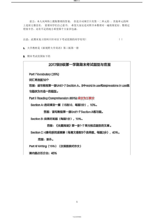 新视野大学英语第三版读写教程1课后答案1-7单元期末复习资料