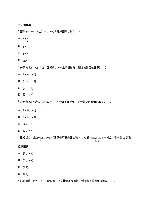 高一数学 已知函数单调性求参数(简单)