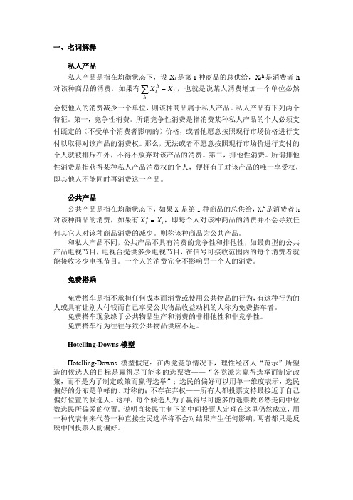 南开大学出版社 张志超《财政学》03第三章财政支出课后习题答案