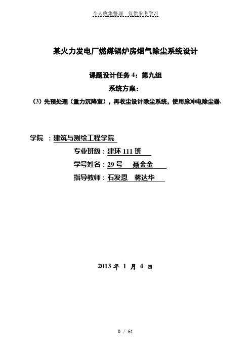 某火力发电厂,燃煤锅炉房,烟气除尘系统设计实施方案