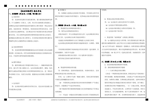 福建2018年运动训练学试题答案