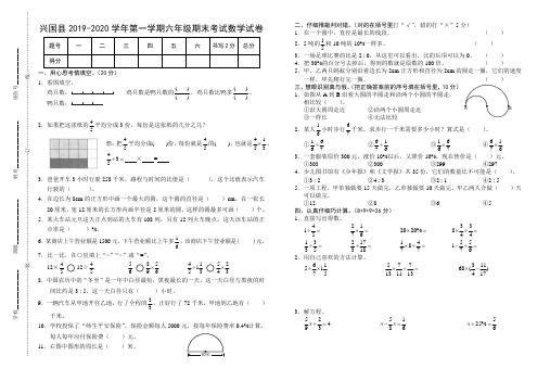 江西省赣州市兴国县2019-2020学年六年级第一学期数学期末考试试卷