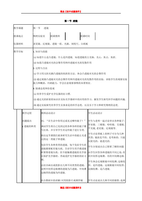 【最新精品】【50页精品】北师大版八年级物理下册全册教案.doc