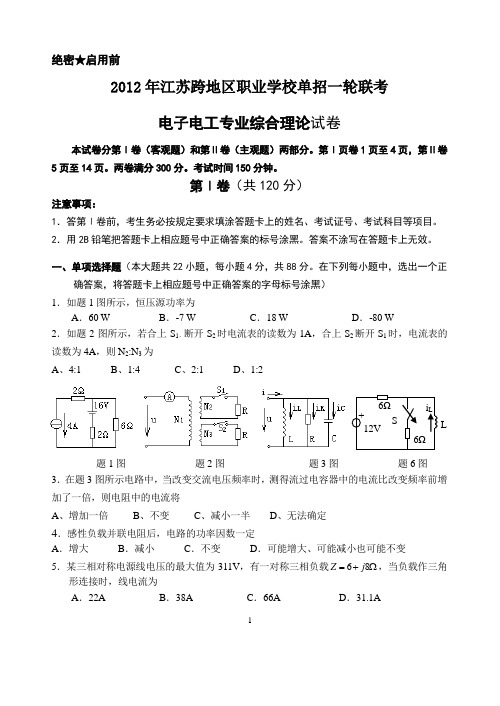 2012单招电子电工模拟A卷