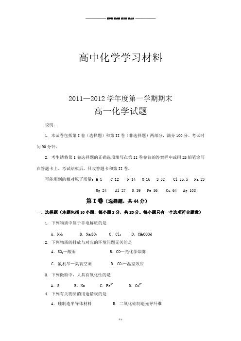 人教版高中化学必修一第一学期期末.docx