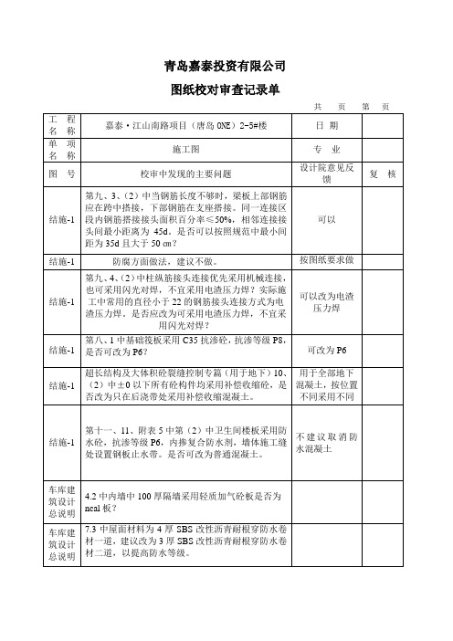 图纸校对审查记录