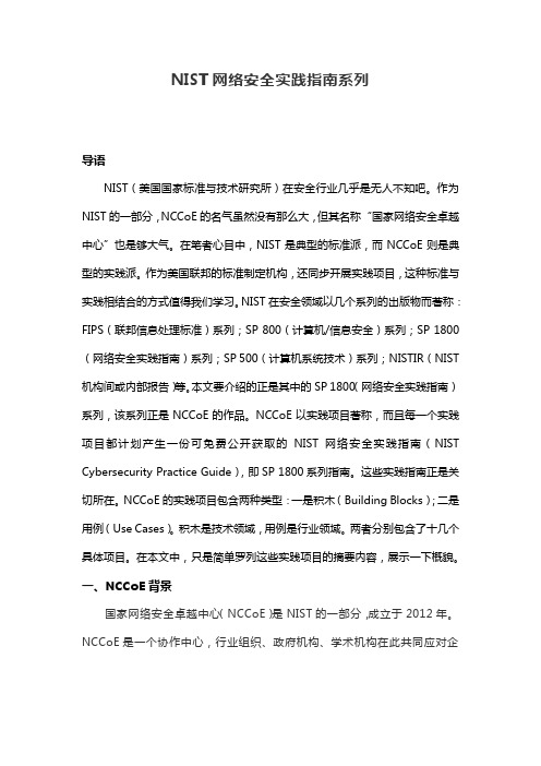 网络安全实践指南系列