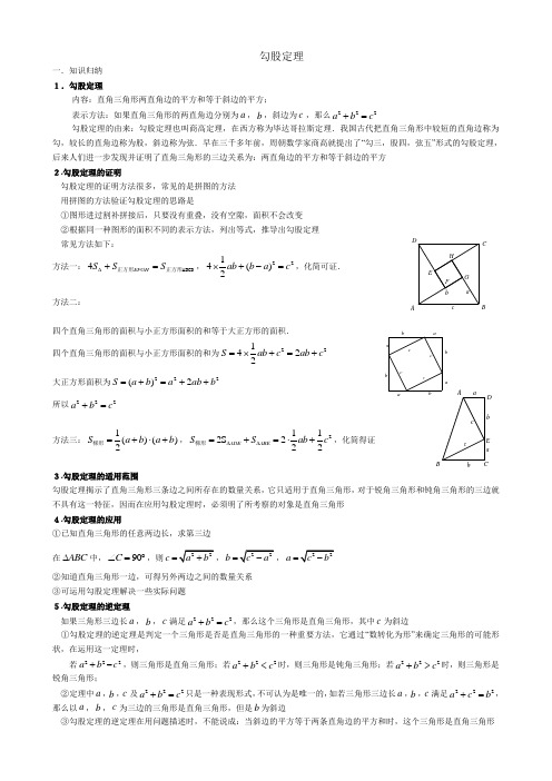 勾股定理知识点与常见题型