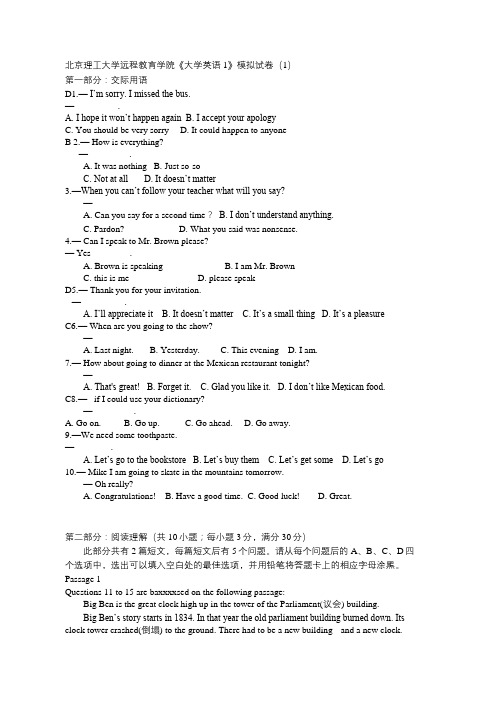 北京理工大学远程教育《 大学英语I》模拟题及答案