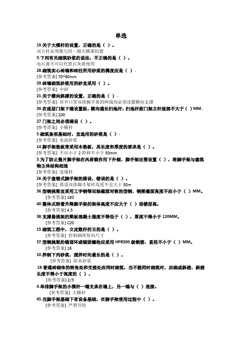 土木工程施工在线测试 砌筑工程