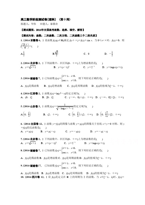 吉林省东北师范大学附属中学2016届高三上学期理科数学第一轮复习阶段测试卷(第10周)Word版含答案