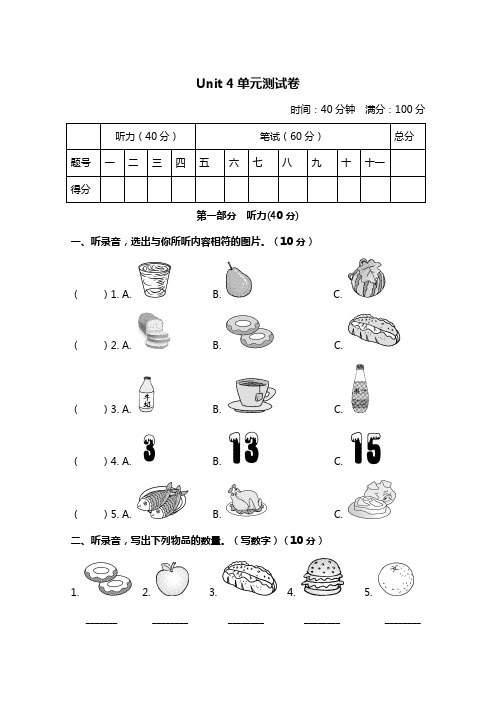 冀教版小学英语三年级下册Unit 4 单元测试卷及答案.doc