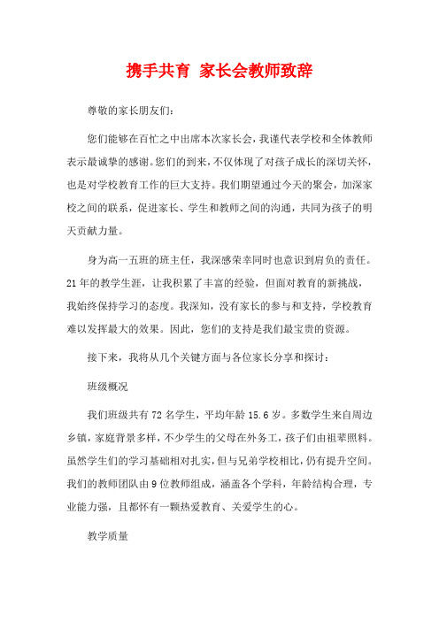 携手共育 家长会教师致辞