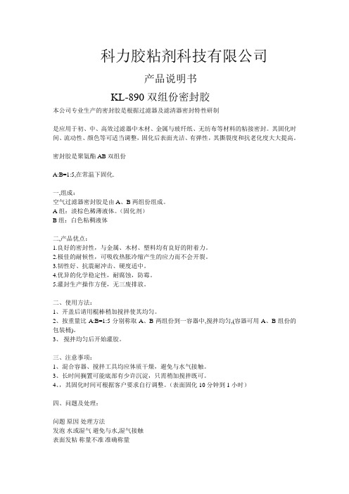 PU双组份