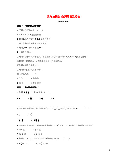 2022版高中数学第一章数列1、1数列的概念1、2数列的函数特性基础训练北师大版必修5