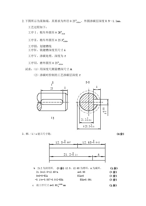 尺寸链计算题