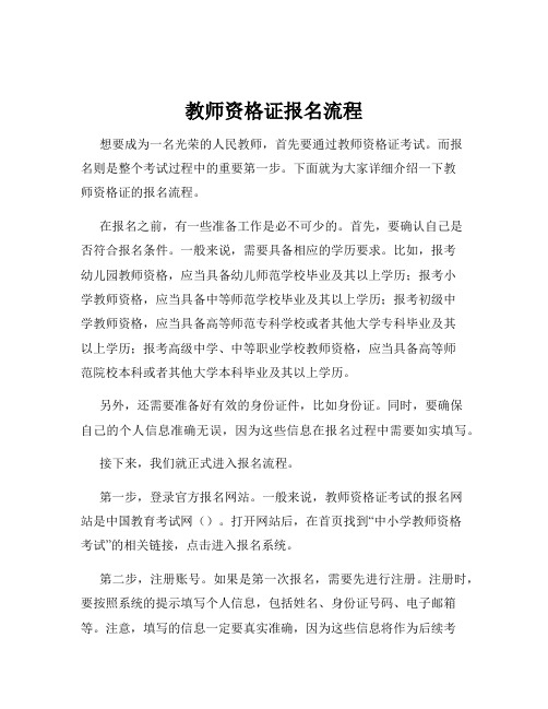 教师资格证报名流程