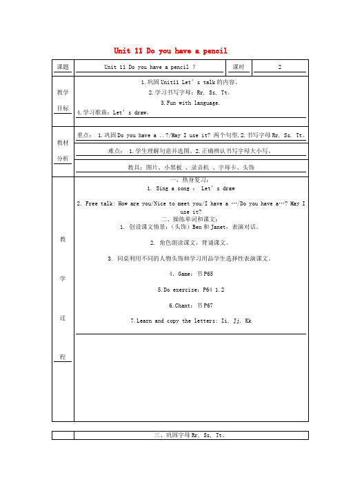 秋学期小学三年级英语上册Unit11Doyouhaveapencil教案2广州版