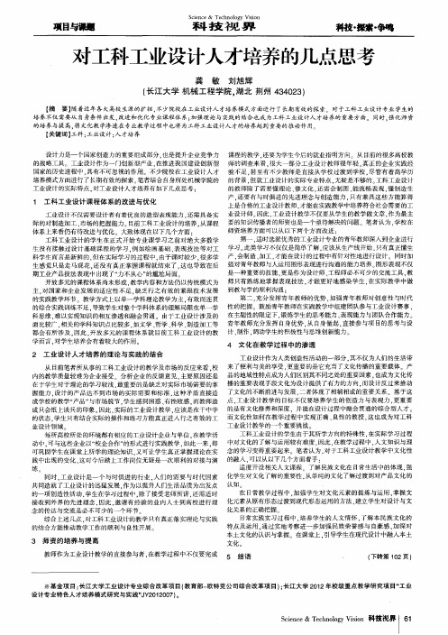 对工科工业设计人才培养的几点思考