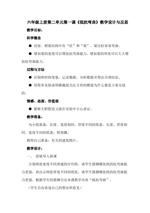 《抵抗弯曲》教学设计与反思